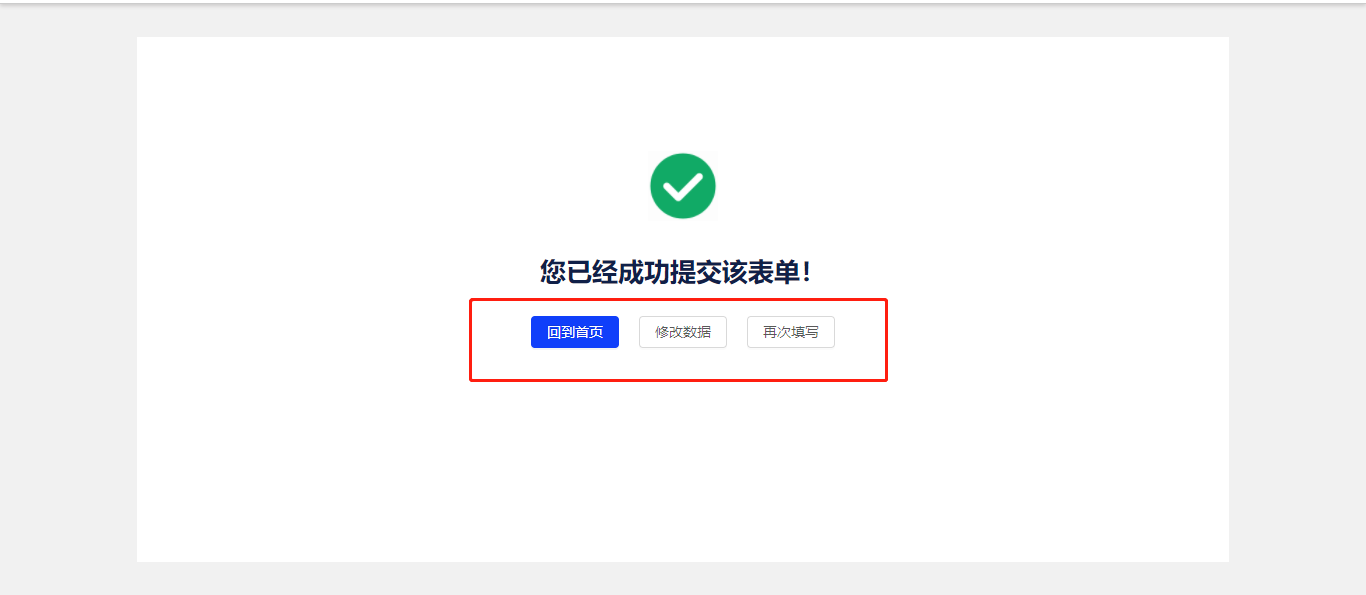 表单提交.png